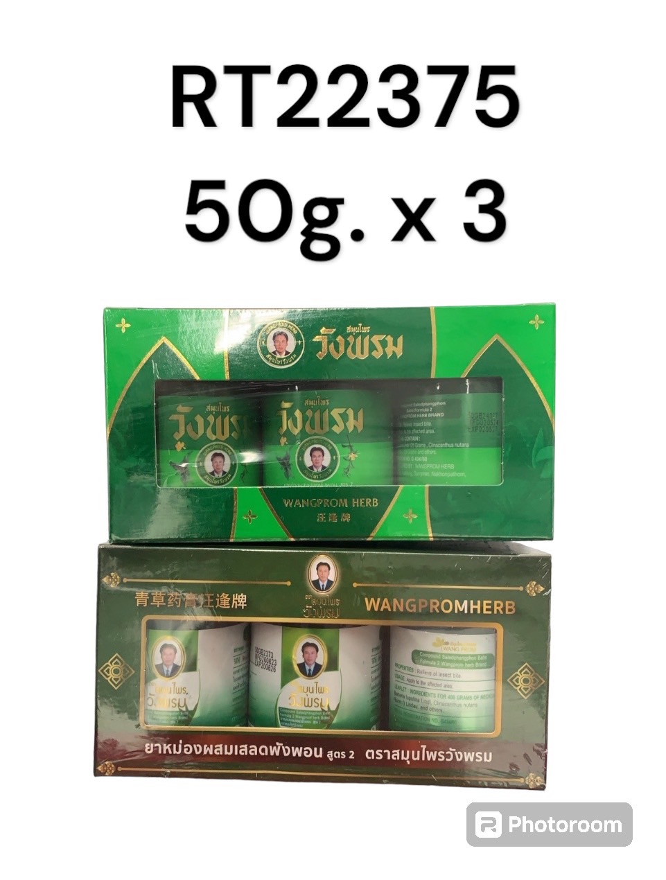 สมุนไพรวังพรม ยาหม่องผสมเสลดพังพอนสูตร2 50กรัม (P3)